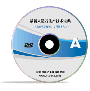 人造石技术,人造大理石技术,人造石设备,人造石配方