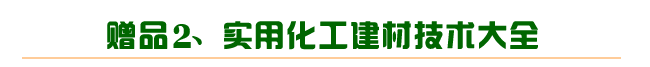 人造石技术,人造大理石技术,人造石设备,人造石配方