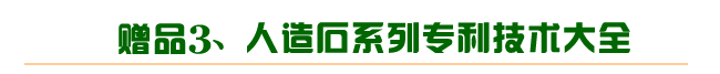 人造石技术,人造大理石技术,人造石设备,人造石配方